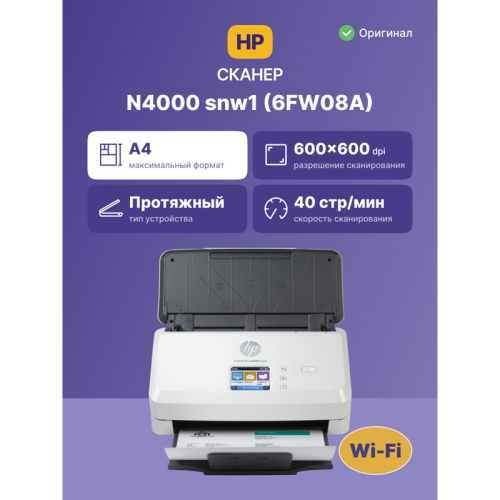 HP ScanJet Pro N4000 snw1