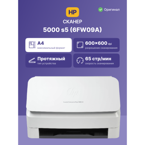 Сканер/ HP ScanJet Enterprise Flow 5000 s5 Сканер/ HP ScanJet Enterprise Flow 5000 s5