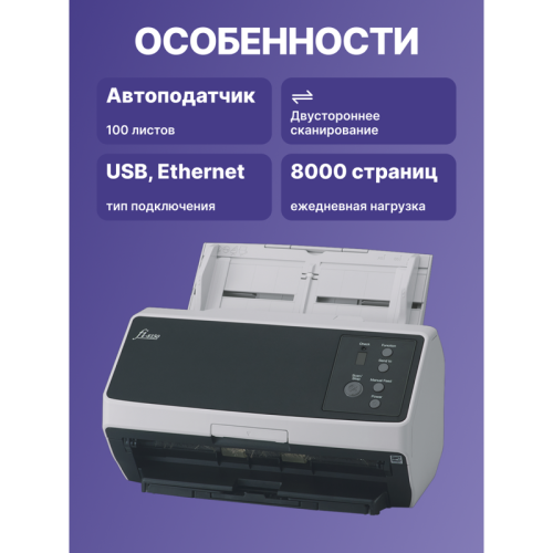 Сканер протяжный Fujitsu fi-8150, CIS, A4, ч/б макс. 50 стр./мин, 600x600 dpi, дуплекс, USB/Ethernet (PA03810-B101)