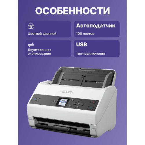 Документный сканер/ WorkForce DS-870