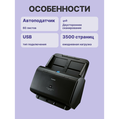 Документный сканер/ Canon DR-C230 Документный сканер/ Canon DR-C230