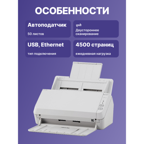 SP-1130N Документ сканер А4, двухсторонний, 30 стр/мин, автопод. 50 листов, USB 3.2, Gigabit Ethernet/ SP-1130N, Document scanner, A4, duplex, 30 ppm, ADF 50, USB 3.2, Gigabit Ethernet
