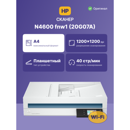 HP ScanJet Pro N4600 fnw1