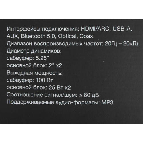 Саундбар/ Саундбар Hyundai H-HA630 2.1 50Вт+100Вт черный