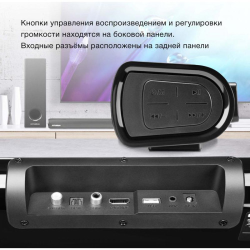 Саундбар/ Саундбар Hyundai H-HA630 2.1 50Вт+100Вт черный