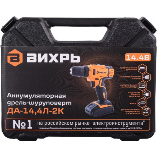 Дрель-шуруповерт Вихрь ДА-14,4Л-2К аккум. патрон:быстрозажимной (кейс в комплекте) (72/14/8)