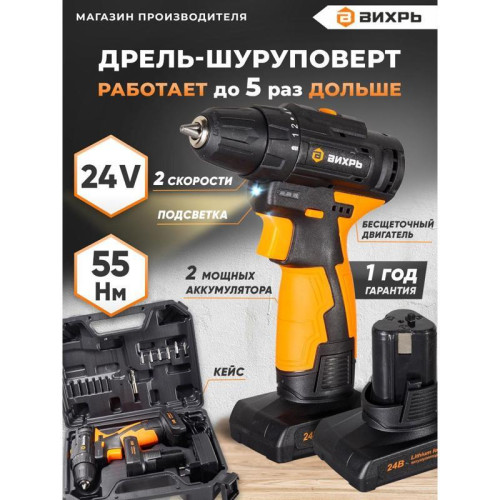 Дрель-шуруповерт Вихрь ДА-24Л-2К/Б аккум. патрон:быстрозажимной (кейс в комплекте) (72/14/24)