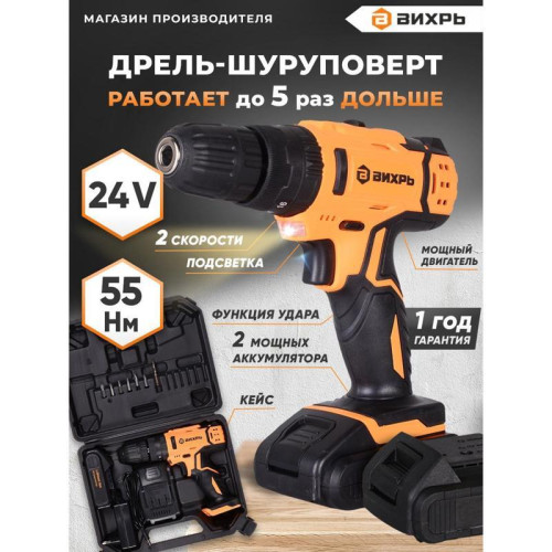 Дрель-шуруповерт Вихрь ДА-24Л-2кУ аккум. патрон:быстрозажимной (кейс в комплекте) (72/14/19)