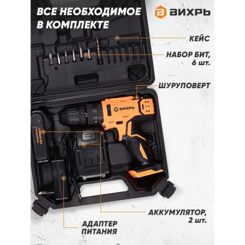 Дрель-шуруповерт Вихрь ДА-24Л-2кУ аккум. патрон:быстрозажимной (кейс в комплекте) (72/14/19)
