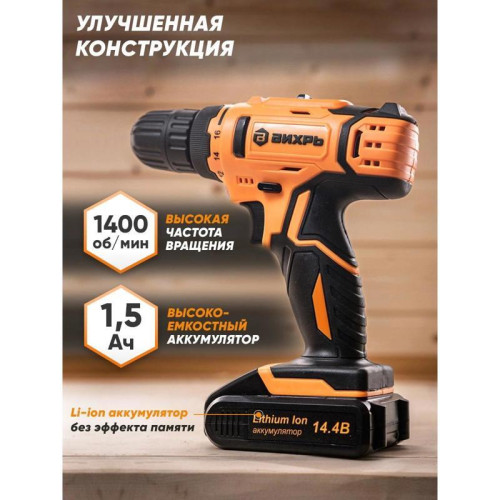 Дрель-шуруповерт Вихрь ДА-14Л-2KА аккум. патрон:быстрозажимной (кейс в комплекте) (72/14/20)