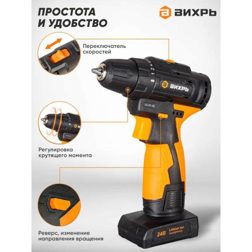 Дрель-шуруповерт Вихрь ДА-24Л-2К/Б аккум. патрон:быстрозажимной (кейс в комплекте) (72/14/24)