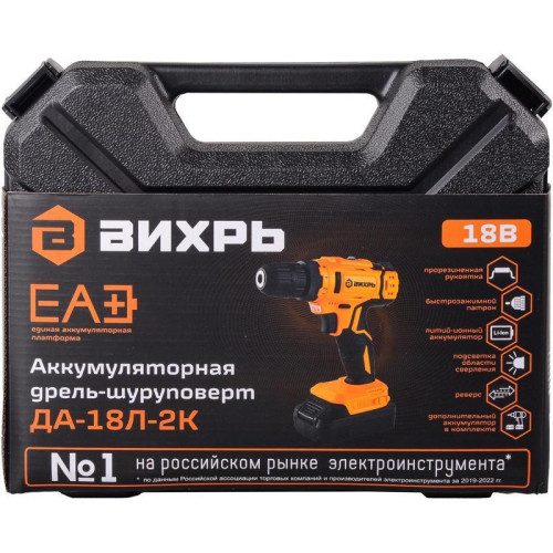 Дрель-шуруповерт Вихрь ДА-18Л-2К аккум. патрон:быстрозажимной (кейс в комплекте) (72/14/9)