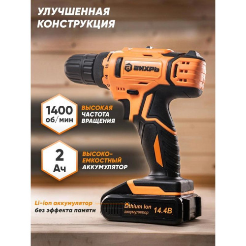 Дрель-шуруповерт Вихрь ДА-14,4Л-2К аккум. патрон:быстрозажимной (кейс в комплекте) (72/14/8)