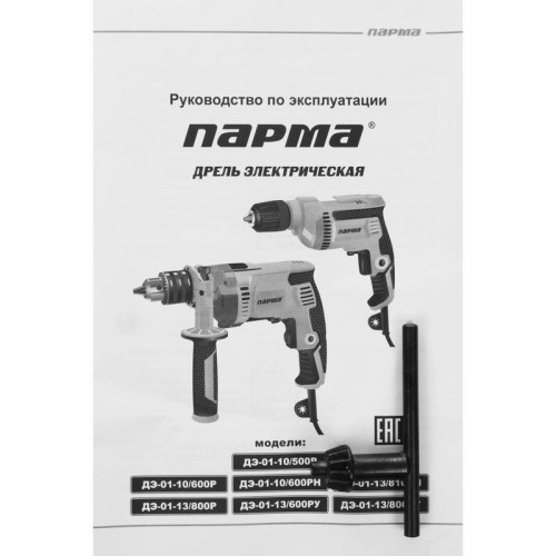 Дрель ударная Парма ДЭ-01-13/800РУ 800Вт ключевой реверс (02.025.00003)