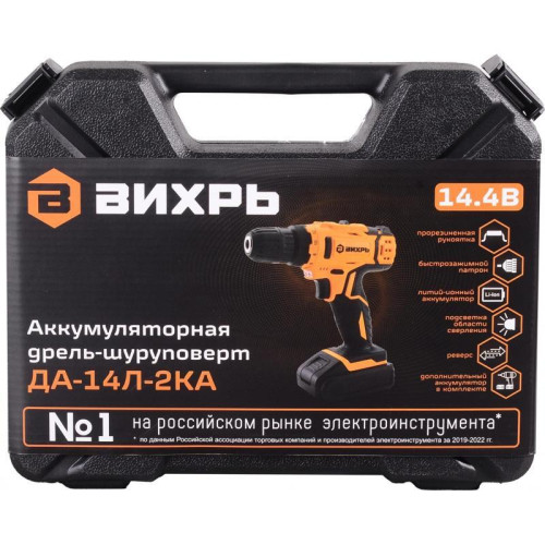 Дрель-шуруповерт Вихрь ДА-14Л-2KА аккум. патрон:быстрозажимной (кейс в комплекте) (72/14/20)