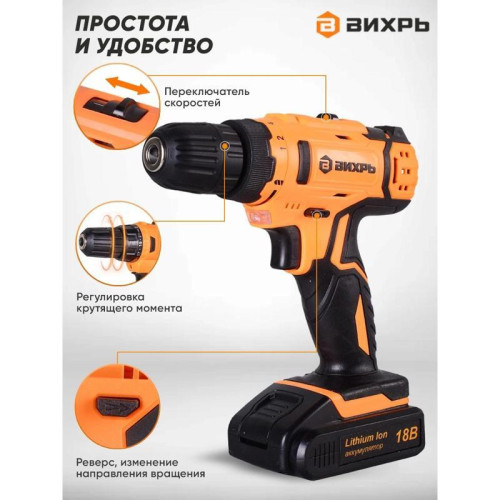 Дрель-шуруповерт Вихрь ДА-18Л-2 аккум. патрон:быстрозажимной (72/14/16)