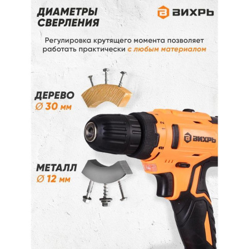 Дрель-шуруповерт Вихрь ДА-18Л-2 аккум. патрон:быстрозажимной (72/14/16)