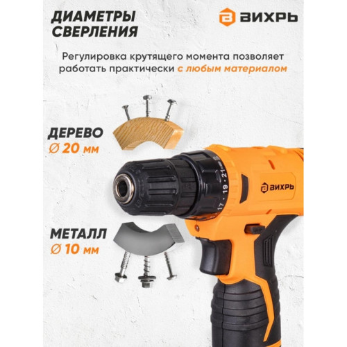 Дрель-шуруповерт Вихрь ДА-12-1 аккум. патрон:быстрозажимной (72/14/11)
