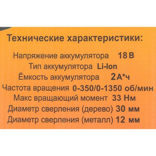 Дрель-шуруповерт Вихрь ДА-18Л-2 аккум. патрон:быстрозажимной (72/14/16)