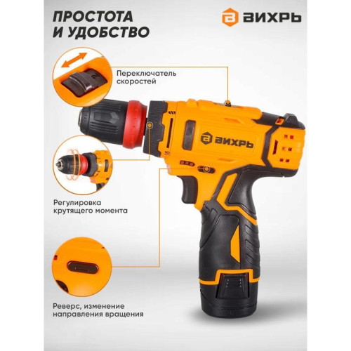 Дрель-шуруповерт Вихрь ДА-12Л-2КC аккум. патрон:быстрозажимной (кейс в комплекте) (72/14/33)