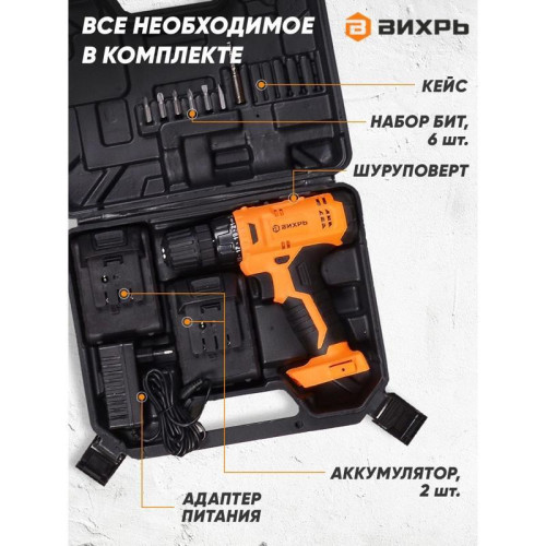 Дрель-шуруповерт Вихрь ДА-14,4Л-2К аккум. патрон:быстрозажимной (кейс в комплекте) (72/14/8)