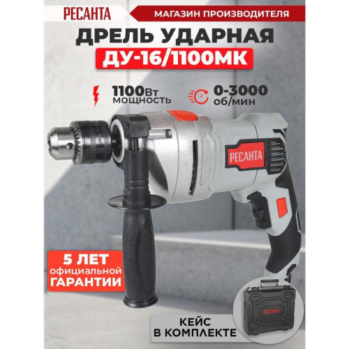 Дрель ударная Ресанта ДУ-16/1100МК 1100Вт патрон:кулачковый реверс (кейс в комплекте) (75/8/5)