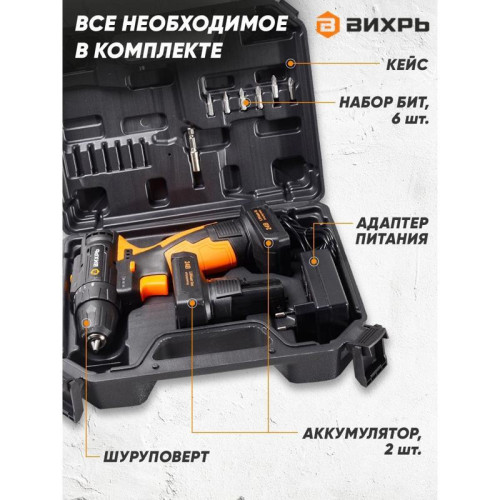 Дрель-шуруповерт Вихрь ДА-24Л-2К/Б аккум. патрон:быстрозажимной (кейс в комплекте) (72/14/24)