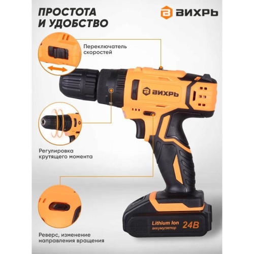 Дрель-шуруповерт Вихрь ДА-24Л-2кУ аккум. патрон:быстрозажимной (кейс в комплекте) (72/14/19)