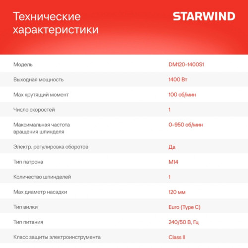 Дрель-миксер безударная Starwind DM120-1400S1 1400Вт М14