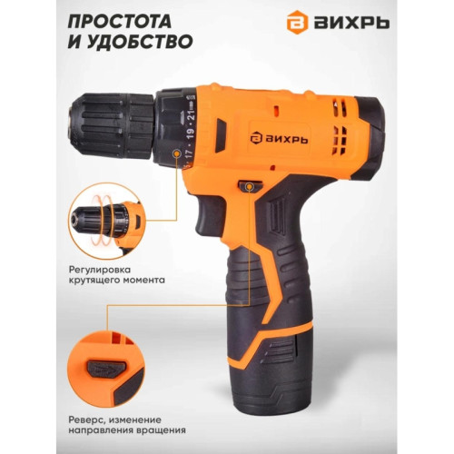 Дрель-шуруповерт Вихрь ДА-12-1 аккум. патрон:быстрозажимной (72/14/11)