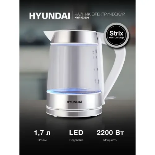 Чайник электрический Hyundai HYK-G5506 1.7л. 2200Вт черный/серебристый корпус: стекло