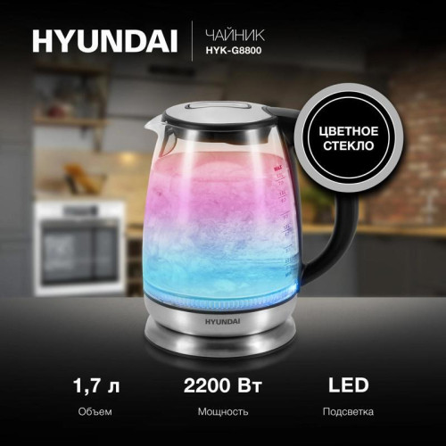 Чайник электрический Hyundai HYK-G8800 1.7л. 2200Вт черный/серебристый корпус: стекло