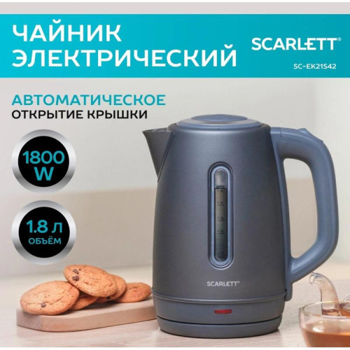 Чайник электрический Scarlett SC-EK21S42 1.8л. 1800Вт графит корпус: пластик