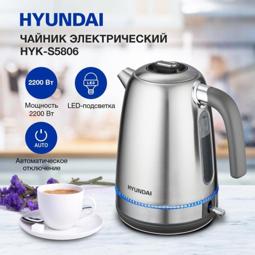 Чайник электрический Hyundai HYK-S5806 1.7л. 2200Вт серебристый матовый/черный корпус: металл