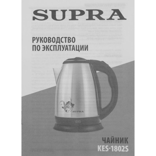 Чайник электрический Supra KES-1802S 1.8л. 1500Вт нержавеющая сталь/черный корпус: металл/пластик (12951)