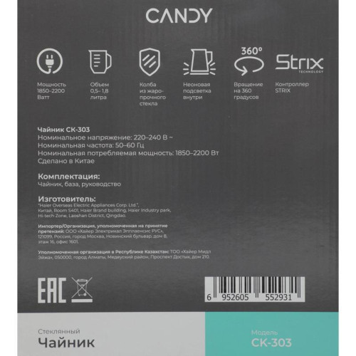 Чайник электрический Candy CK-303 1.8л. 2200Вт графит корпус: Металл/стекло/пластик