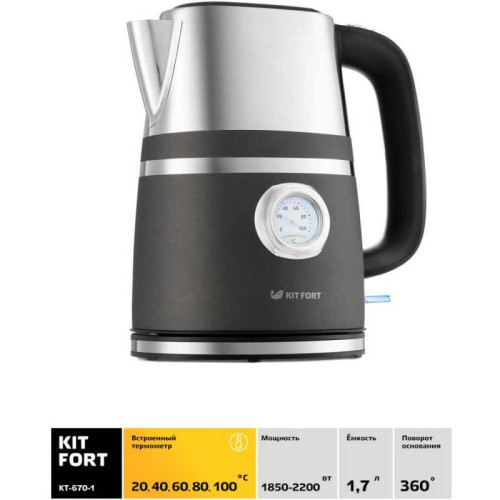 Чайник электрический Kitfort КТ-670-1 1.7л. 2200Вт графит корпус: металл/пластик