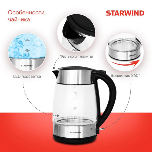Чайник электрический Starwind SKG3026 1.7л. 2200Вт черный/серебристый корпус: стекло