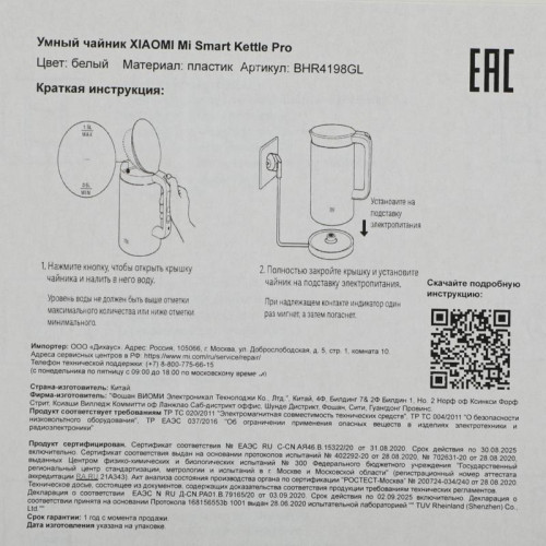 Умный чайник Xiaomi Mi Smart Kettle Pro MJHWSH02YM (BHR4198GL) (719783)