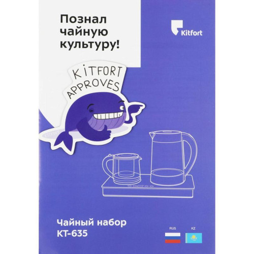 Чайный набор Kitfort КТ-635 1.7л. 2200Вт черный корпус: стекло/пластик