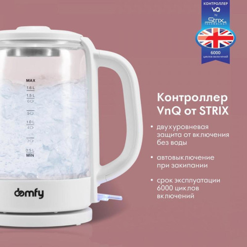 Чайник электрический Domfy DSW-EK304 1.7л. 2200Вт белый корпус: стекло/пластик