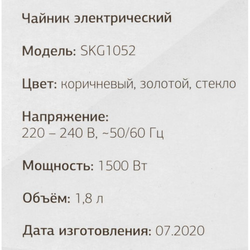 Чайник электрический Starwind SKG1052 1.8л. 1500Вт темно-коричневый/бронзовый корпус: стекло