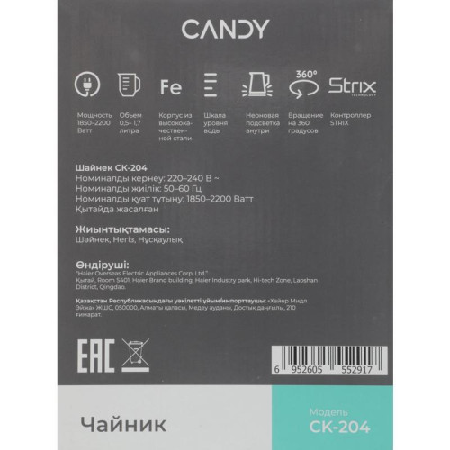Чайник электрический Candy CK-204 1.7л. 2200Вт графит корпус: нерж.сталь