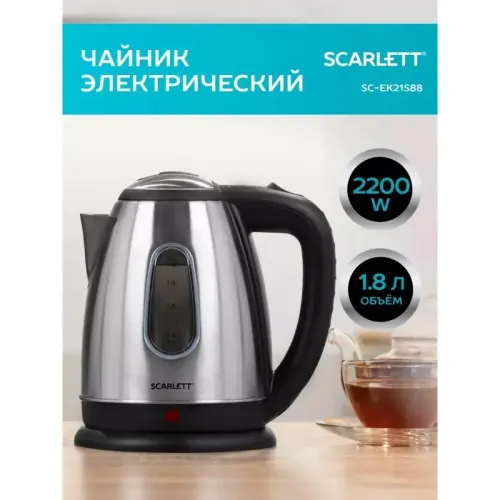 Электрический чайник SCARLETT SC-EK21S88 BLACK/SILV