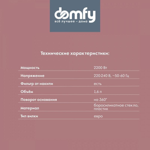 Чайник электрический Domfy DSB-EK304 1.7л. 2200Вт черный корпус: стекло/пластик Чайник электрический Domfy DSB-EK304 1.7л. 2200Вт черный корпус: стекло/пластик