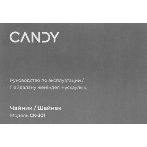 Чайник электрический Candy CK-301 1.8л. 2200Вт белый корпус: стекло/пластик Чайник электрический Candy CK-301 1.8л. 2200Вт белый корпус: стекло/пластик