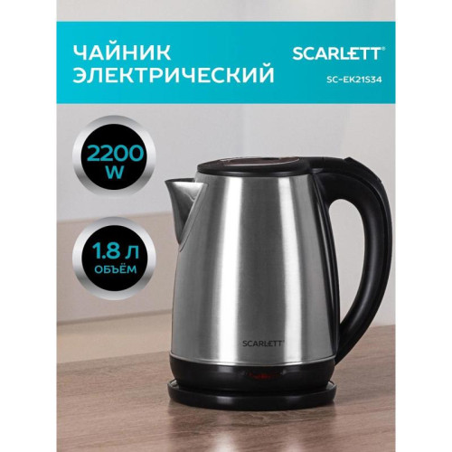 Чайник электрический Scarlett SC-EK21S34 1.8л. 2200Вт черный корпус: сталь