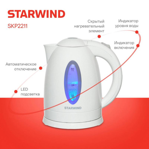 Чайник электрический Starwind SKP2211 1.7л. 2200Вт белый корпус: пластик