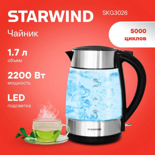Чайник электрический Starwind SKG3026 1.7л. 2200Вт черный/серебристый корпус: стекло