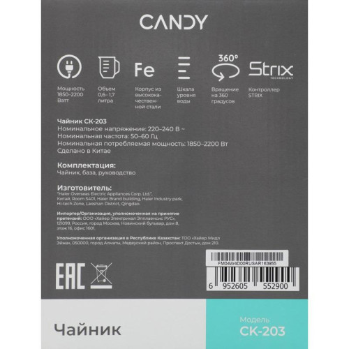 Чайник электрический Candy CK-203 1.7л. 2200Вт графит корпус: нерж.сталь Чайник электрический Candy CK-203 1.7л. 2200Вт графит корпус: нерж.сталь